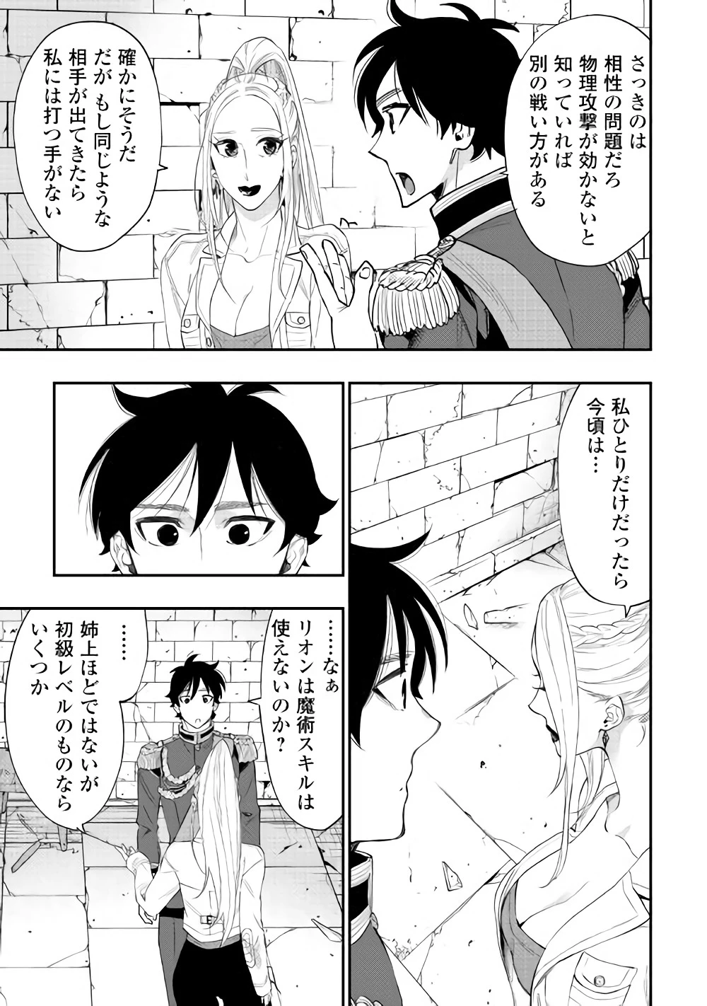 ザ・ニュー・ゲート 第43話 - 7