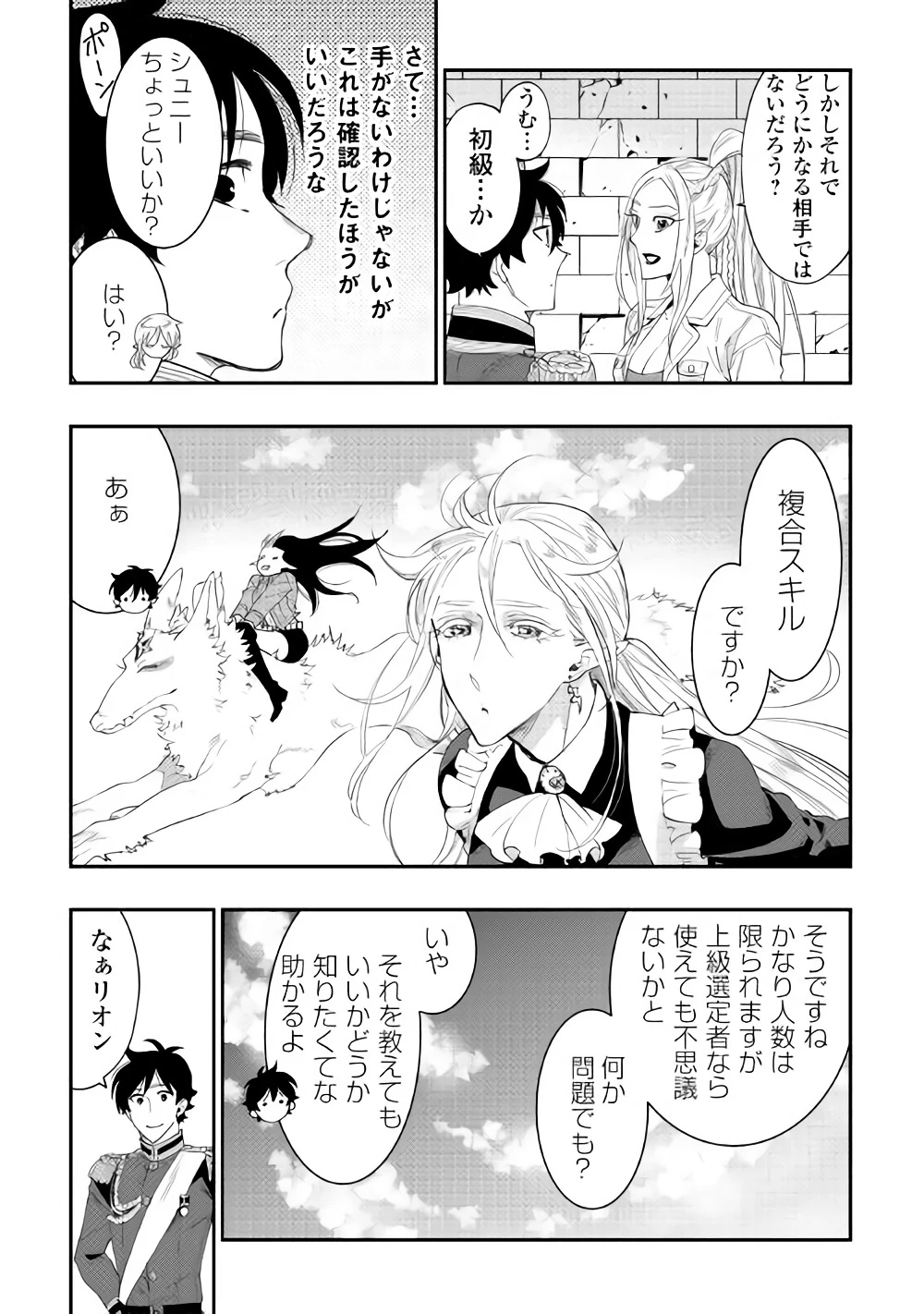 ザ・ニュー・ゲート 第43話 - 8
