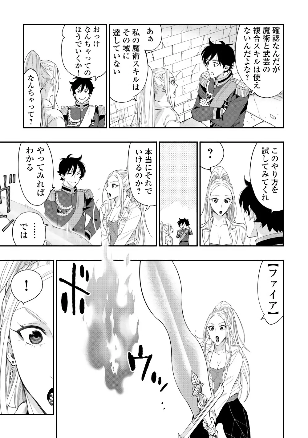 ザ・ニュー・ゲート 第43話 - 9