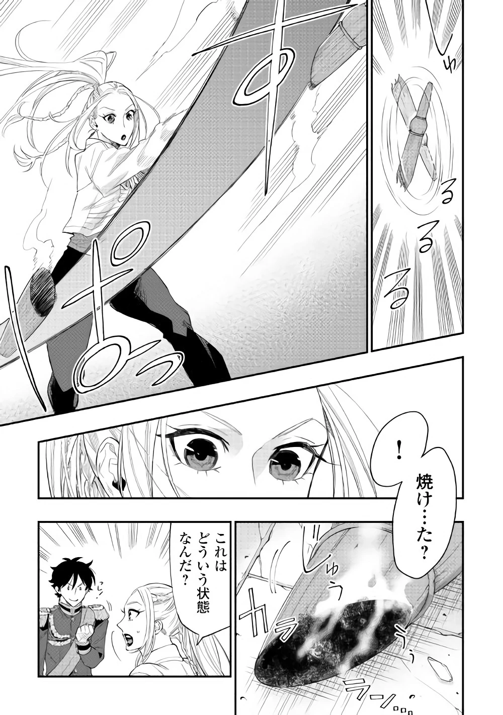 ザ・ニュー・ゲート 第43話 - 11