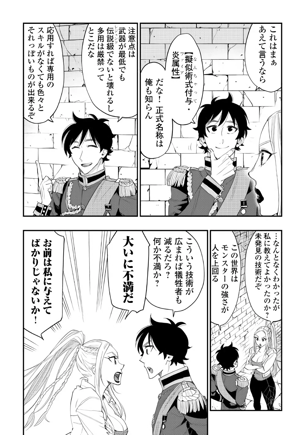 ザ・ニュー・ゲート 第43話 - 12