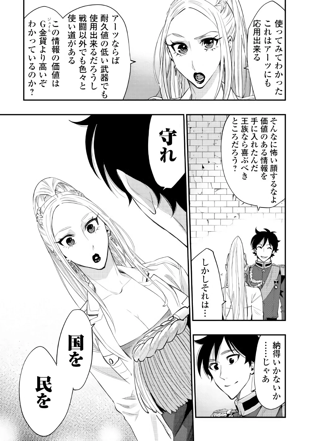 ザ・ニュー・ゲート 第43話 - 13