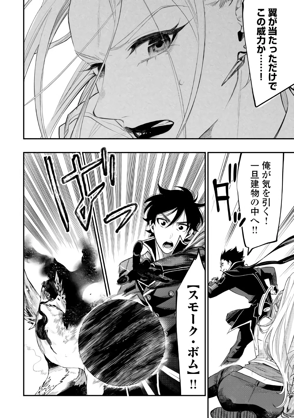 ザ・ニュー・ゲート 第44話 - 25