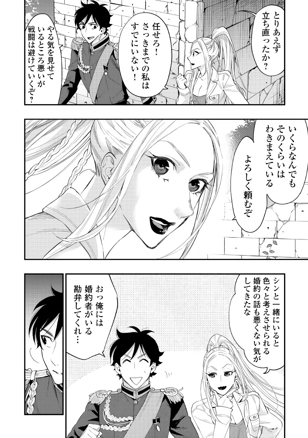 ザ・ニュー・ゲート 第43話 - 16