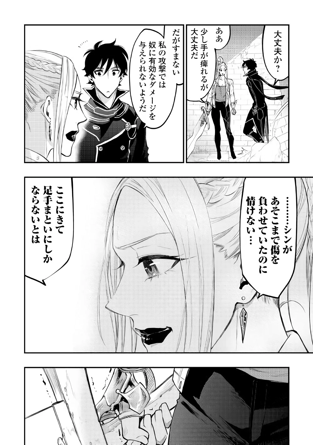ザ・ニュー・ゲート 第44話 - 29