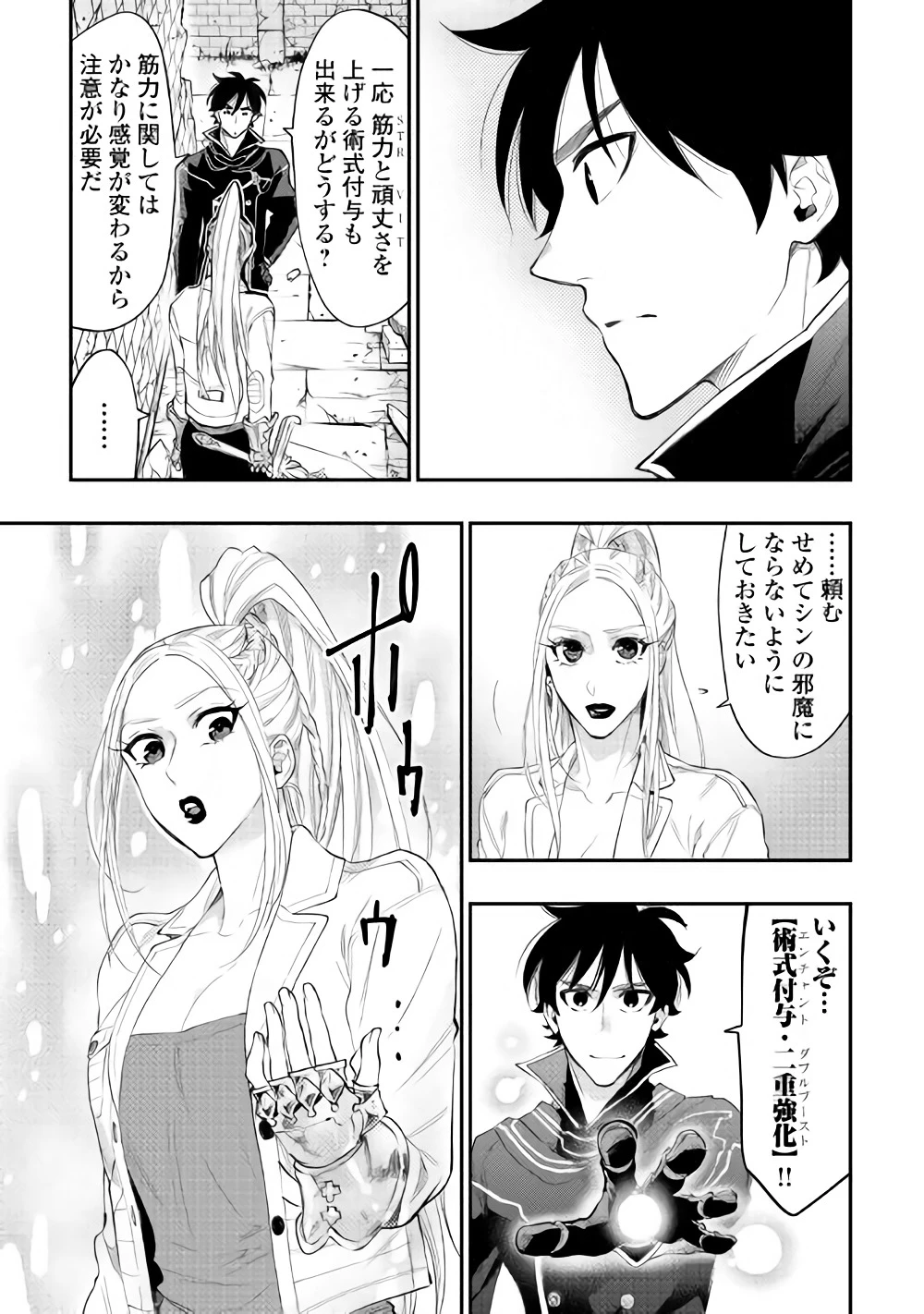 ザ・ニュー・ゲート 第44話 - 30