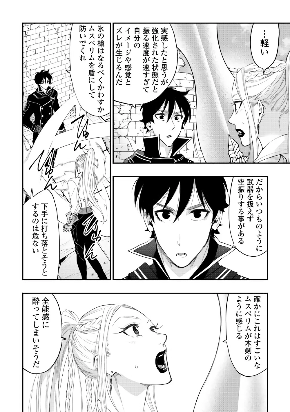 ザ・ニュー・ゲート 第44話 - 31