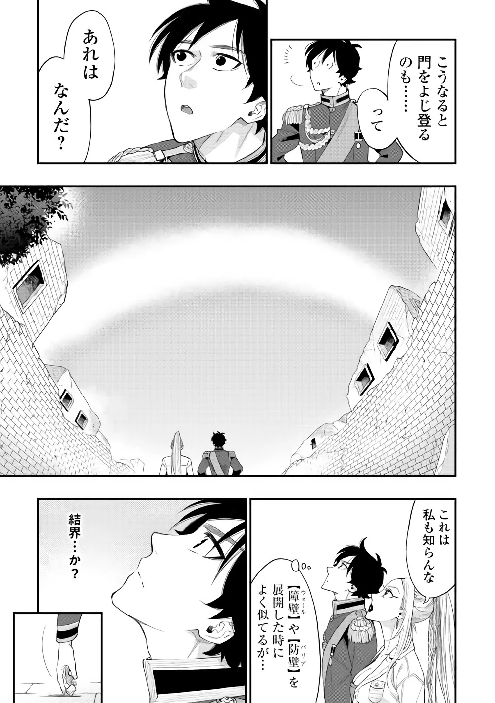 ザ・ニュー・ゲート 第43話 - 21