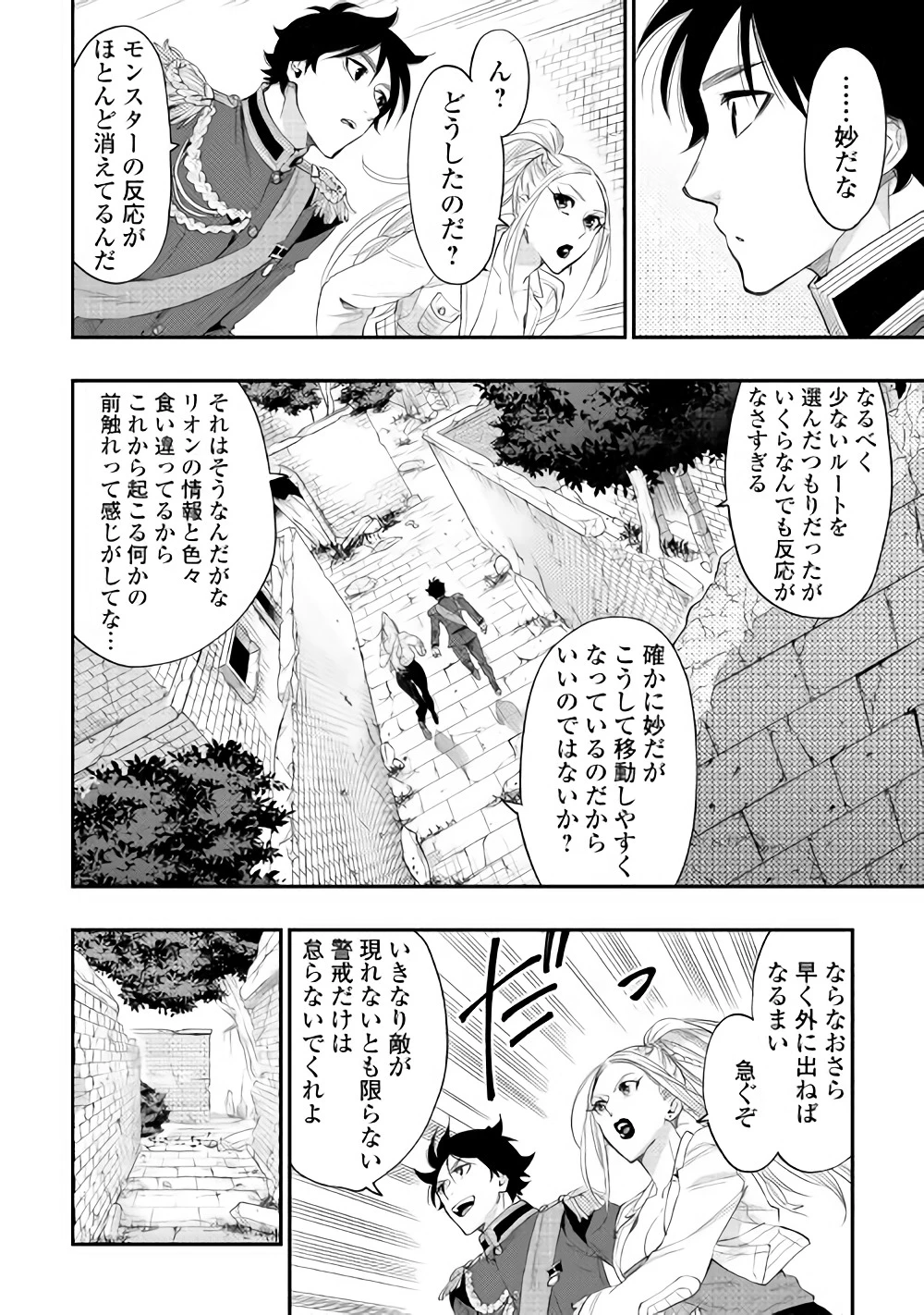 ザ・ニュー・ゲート 第43話 - 24