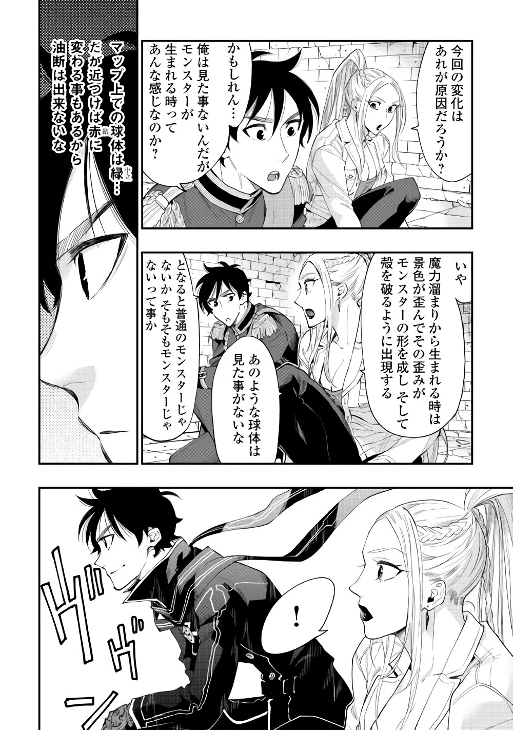 ザ・ニュー・ゲート 第43話 - 28