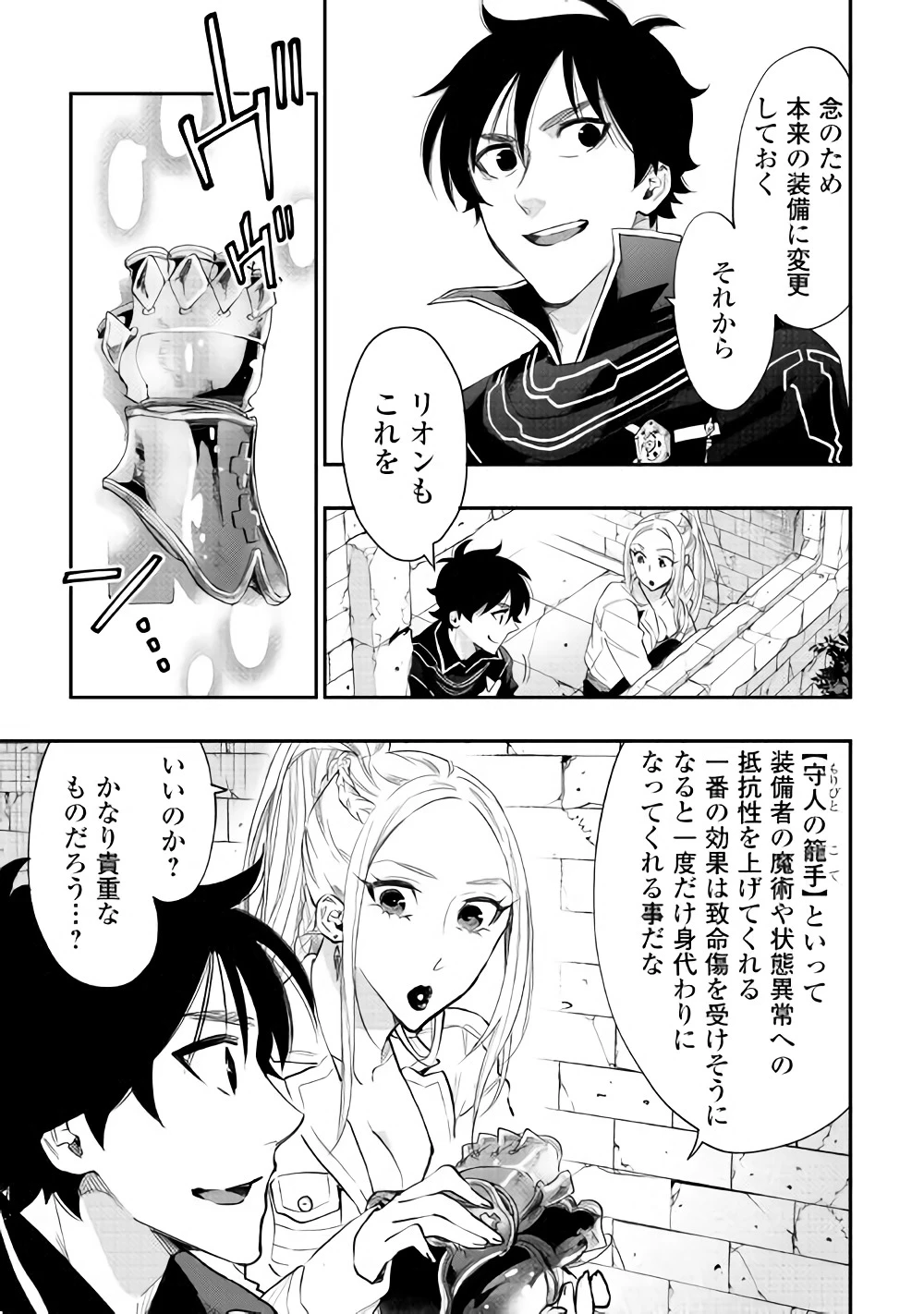 ザ・ニュー・ゲート 第43話 - 29