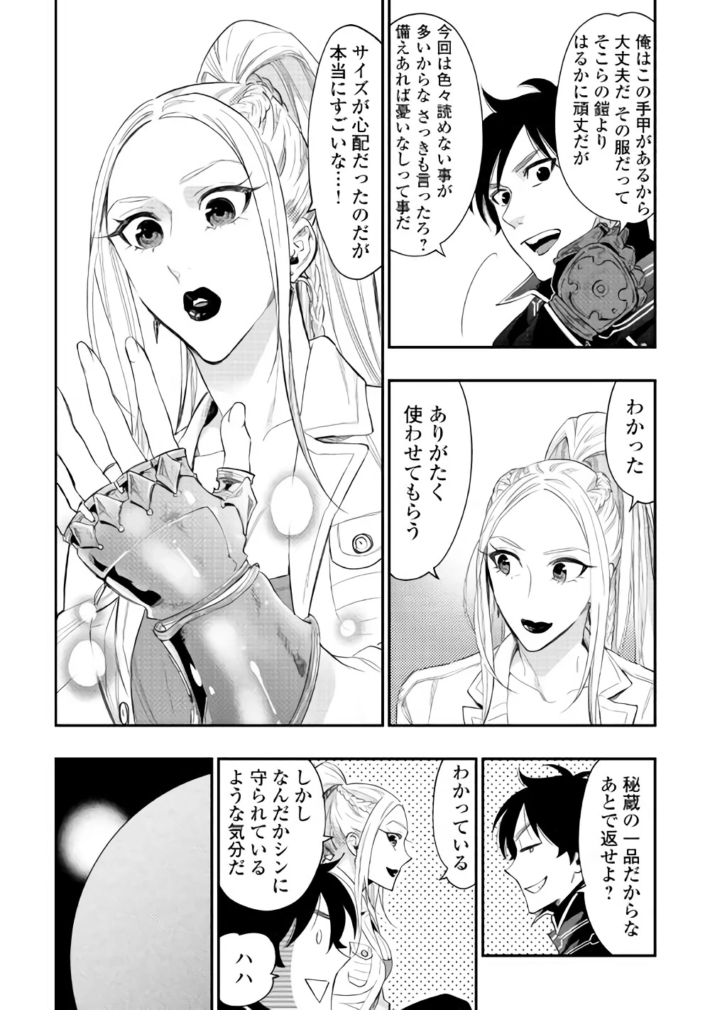 ザ・ニュー・ゲート 第43話 - 30