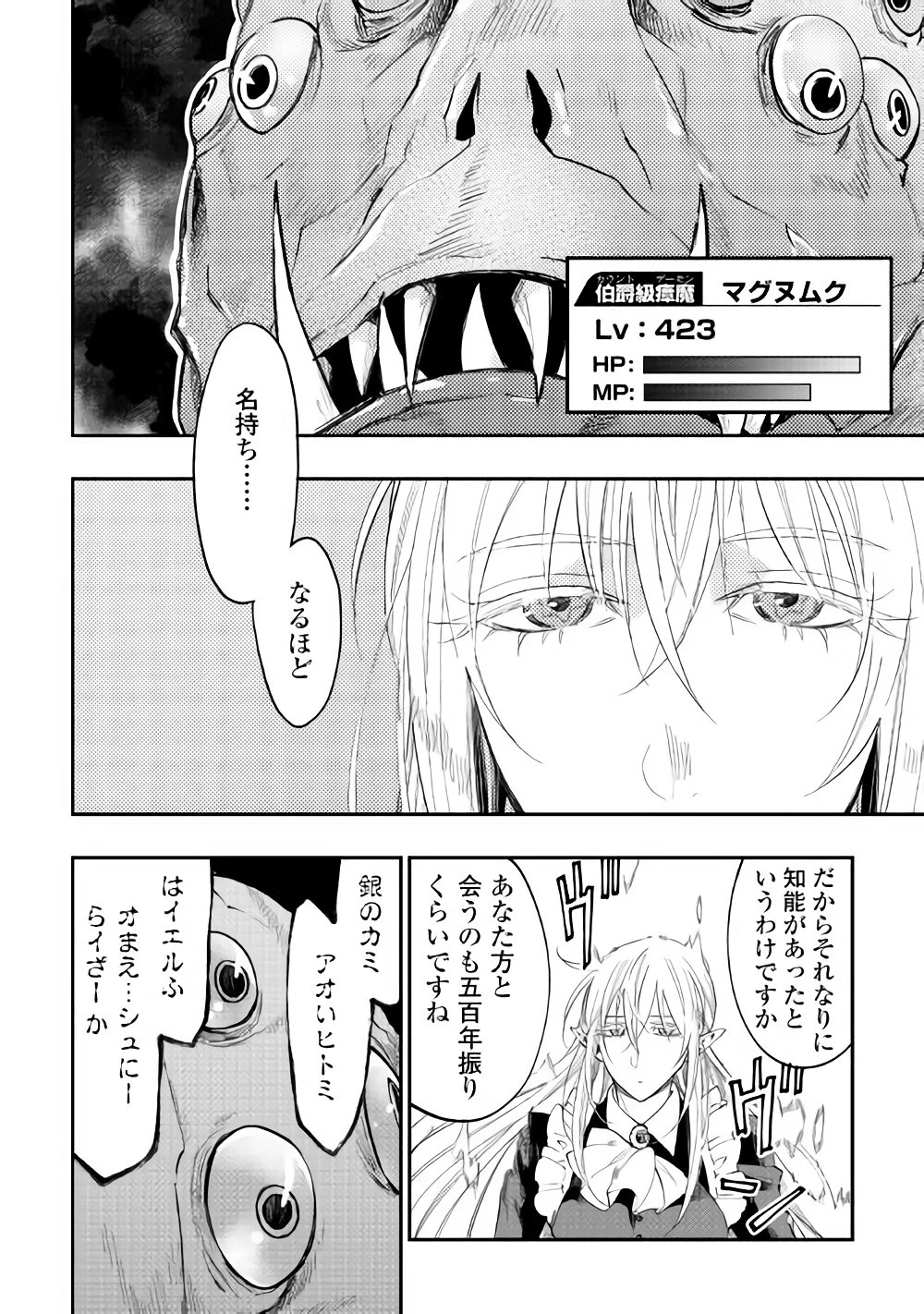 ザ・ニュー・ゲート 第41話 - 4