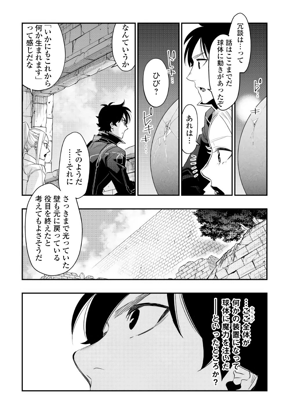 ザ・ニュー・ゲート 第43話 - 31