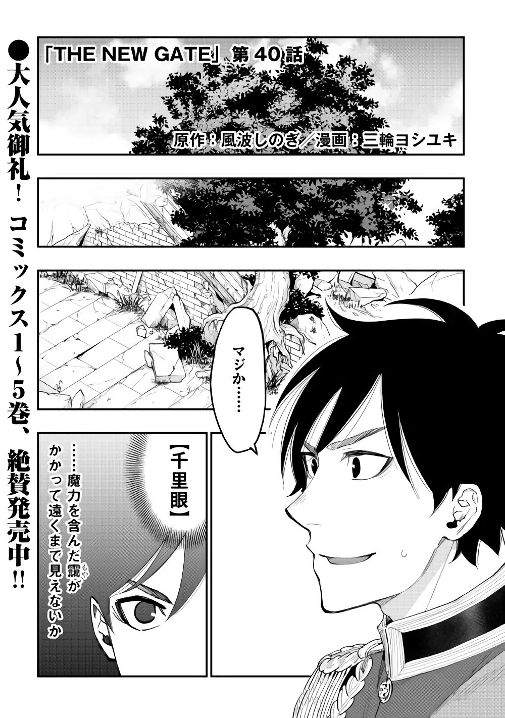 ザ・ニュー・ゲート 第40話 - 1