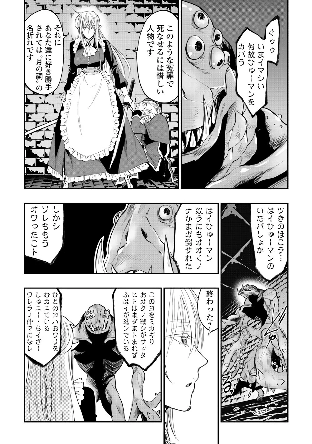 ザ・ニュー・ゲート 第41話 - 8