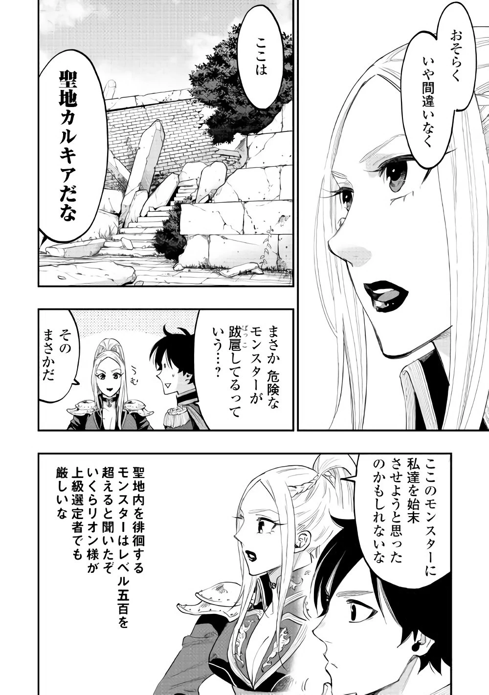 ザ・ニュー・ゲート 第40話 - 4