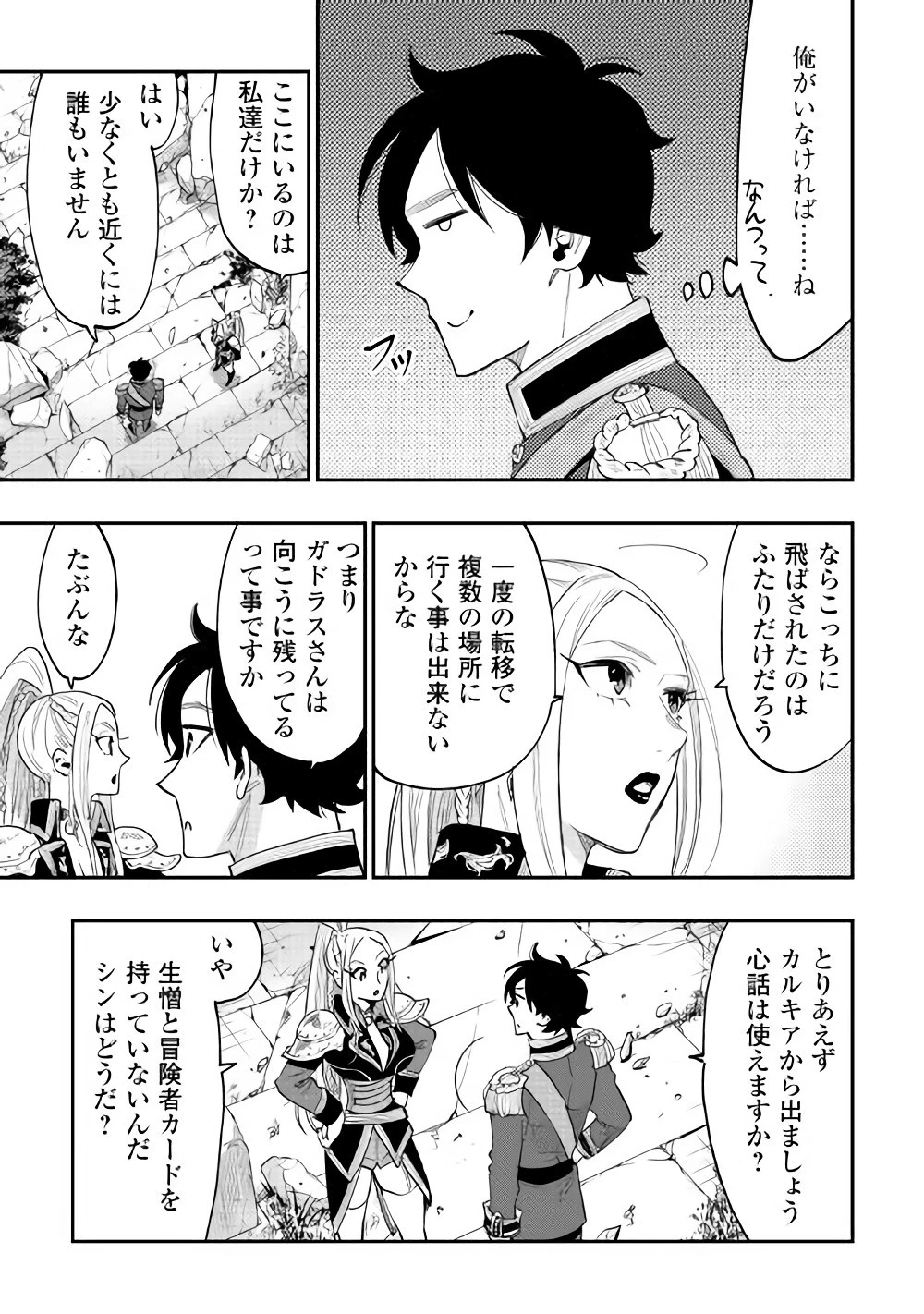 ザ・ニュー・ゲート 第40話 - 5