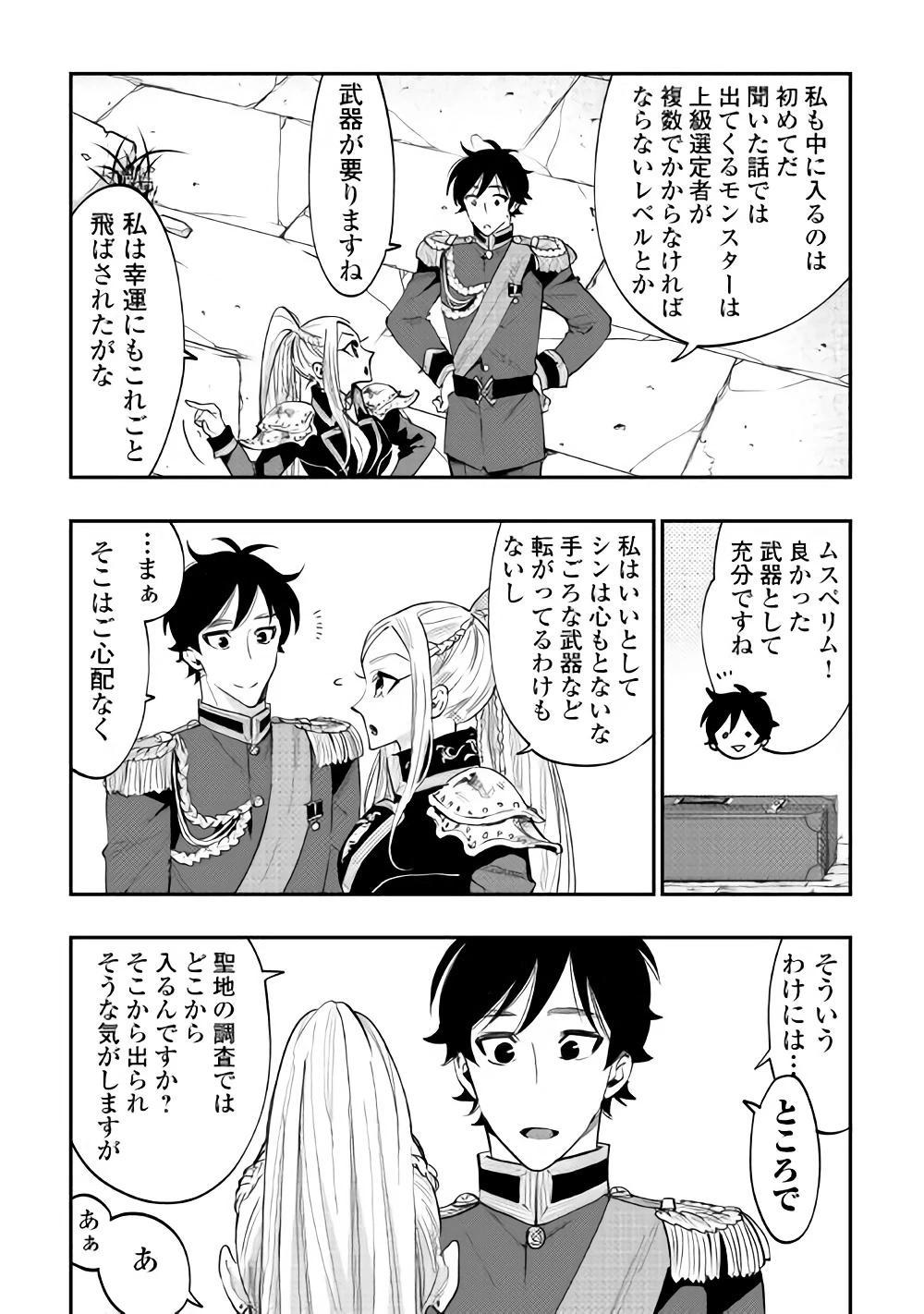 ザ・ニュー・ゲート 第41話 - 13