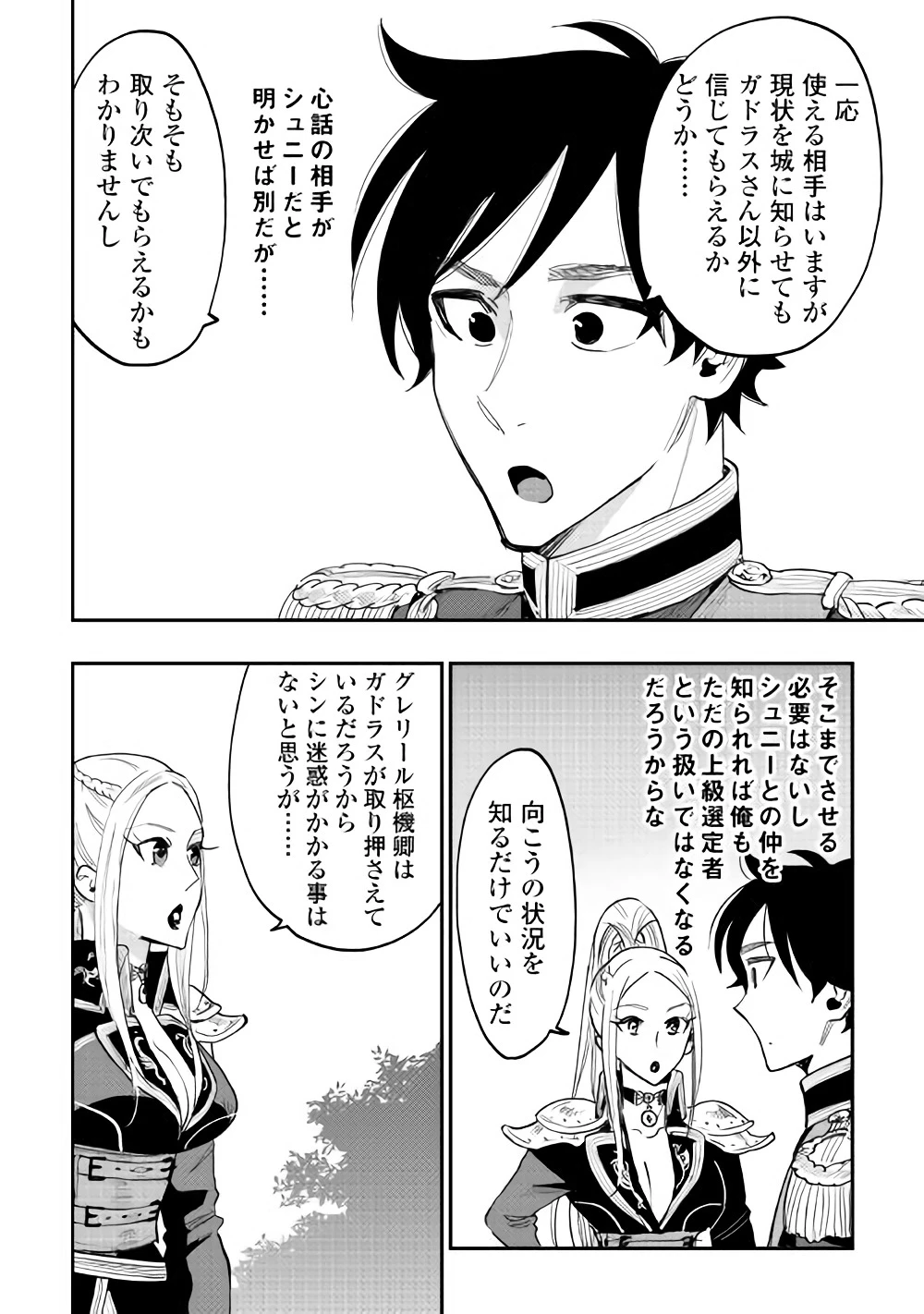 ザ・ニュー・ゲート 第40話 - 6