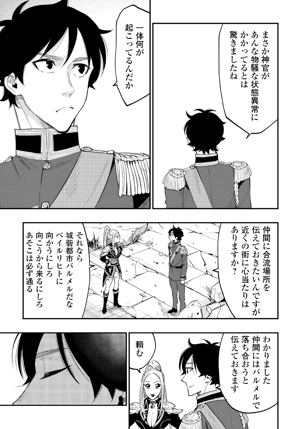 ザ・ニュー・ゲート 第40話 - 7