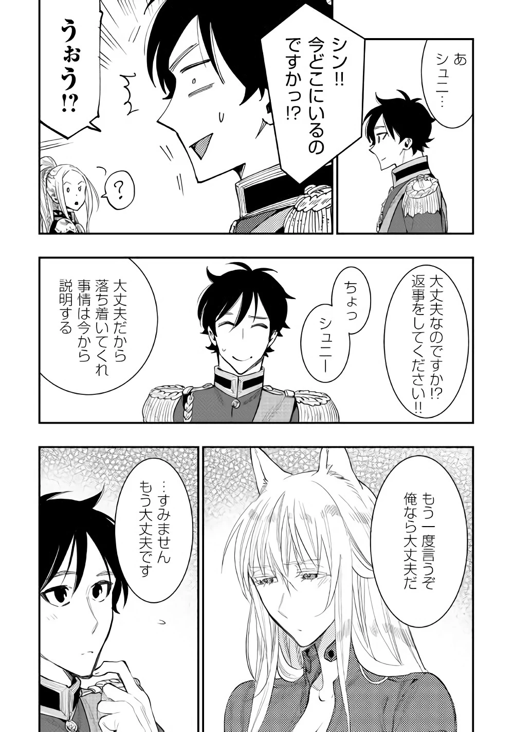 ザ・ニュー・ゲート 第40話 - 8