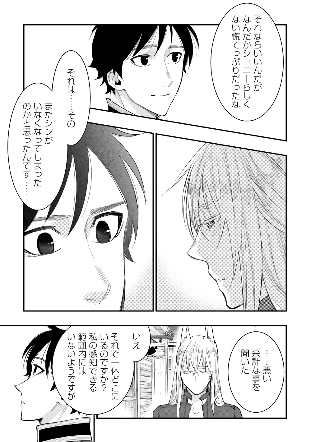 ザ・ニュー・ゲート 第40話 - 9