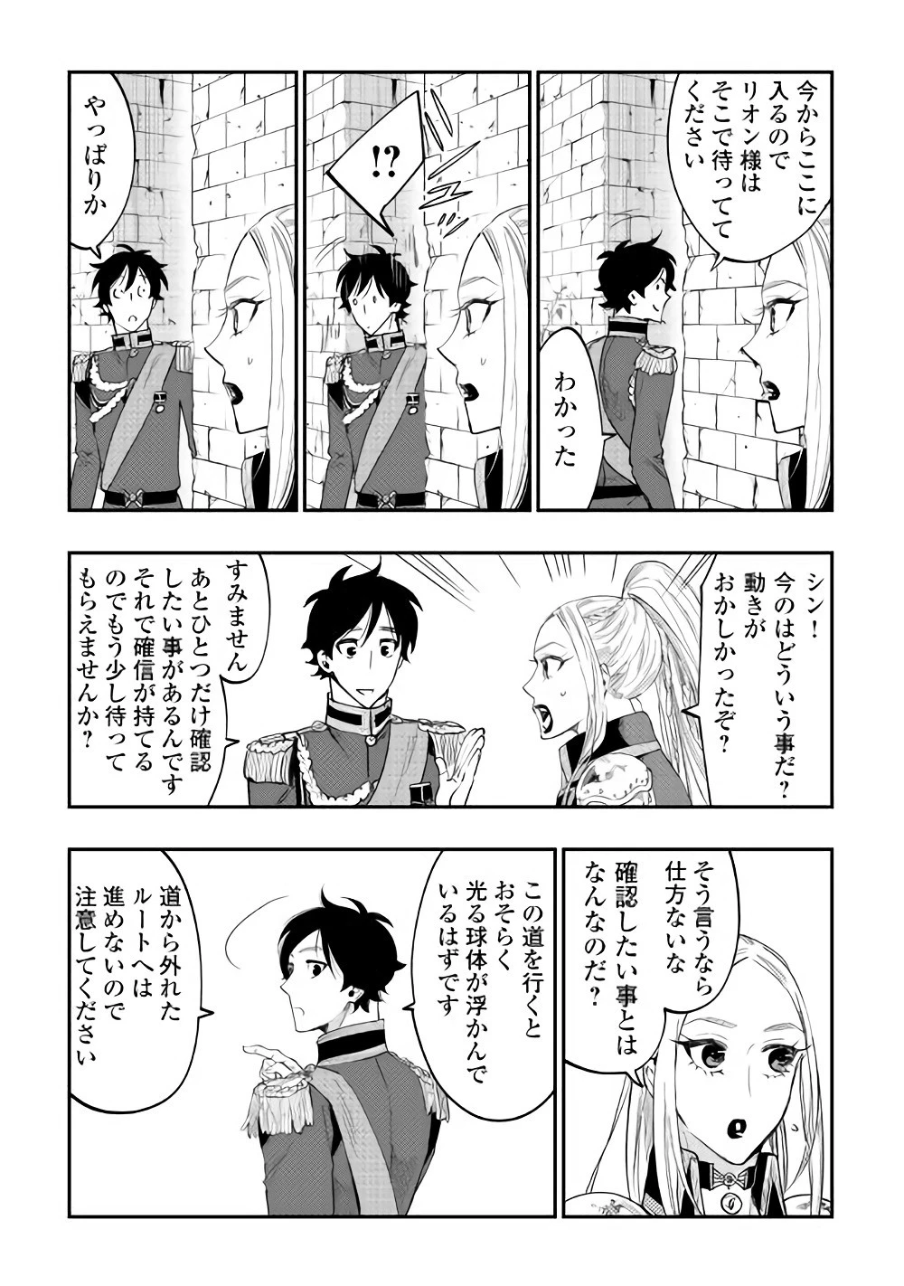 ザ・ニュー・ゲート 第41話 - 17