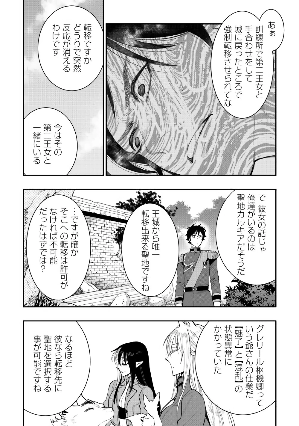 ザ・ニュー・ゲート 第40話 - 10