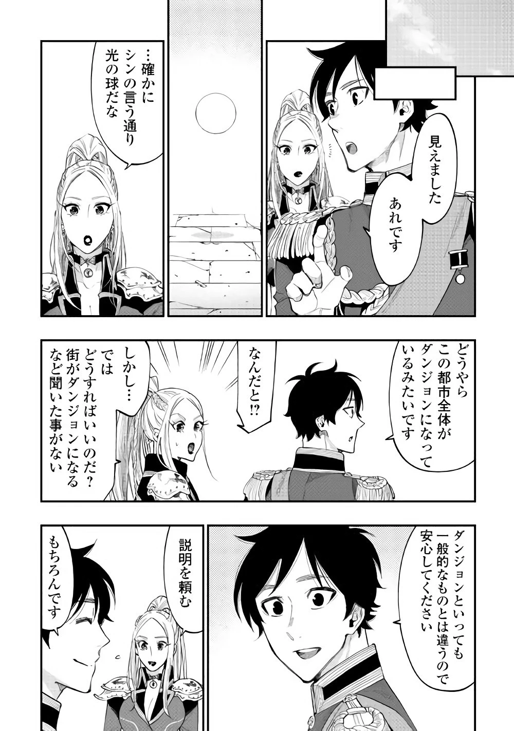 ザ・ニュー・ゲート 第41話 - 18