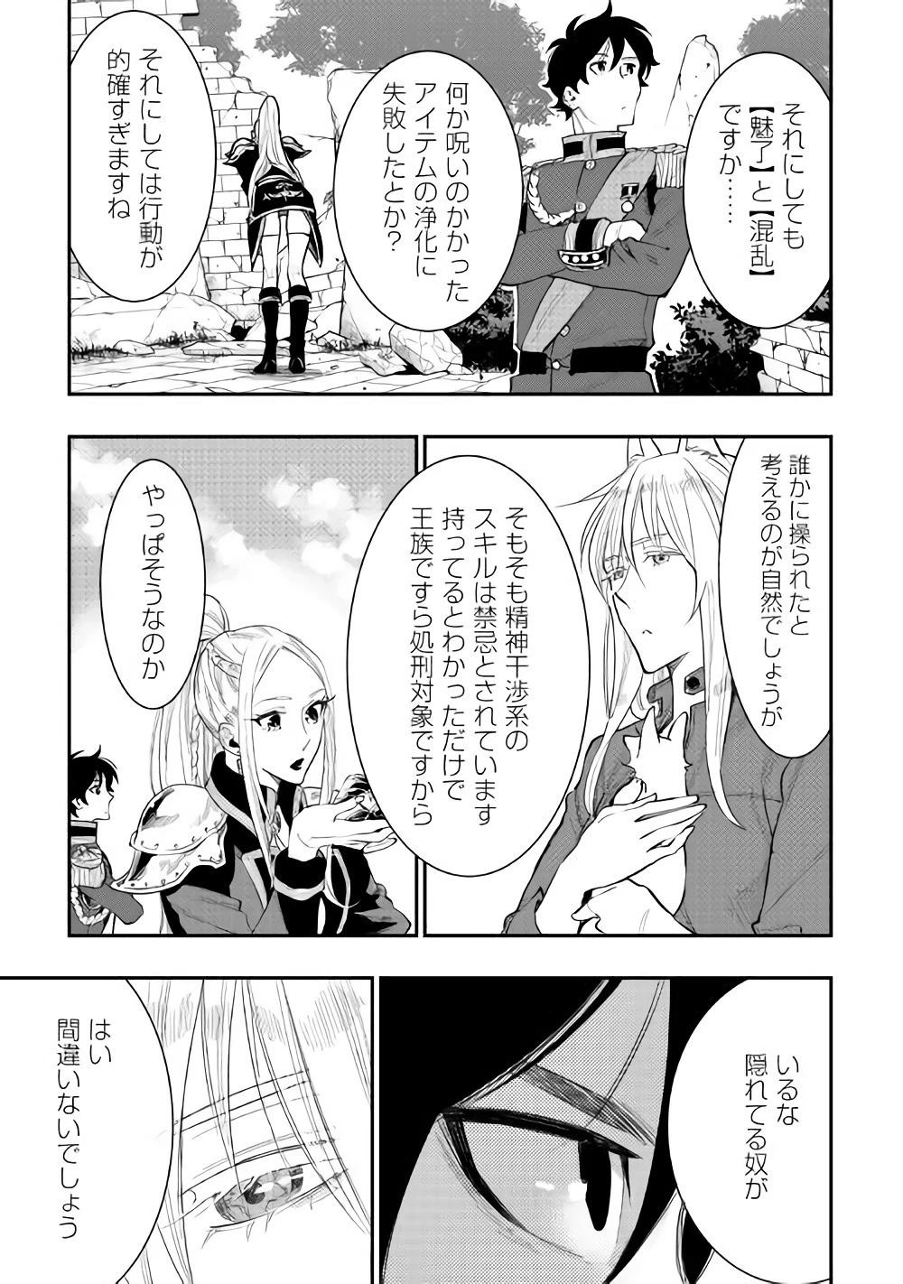 ザ・ニュー・ゲート 第40話 - 11