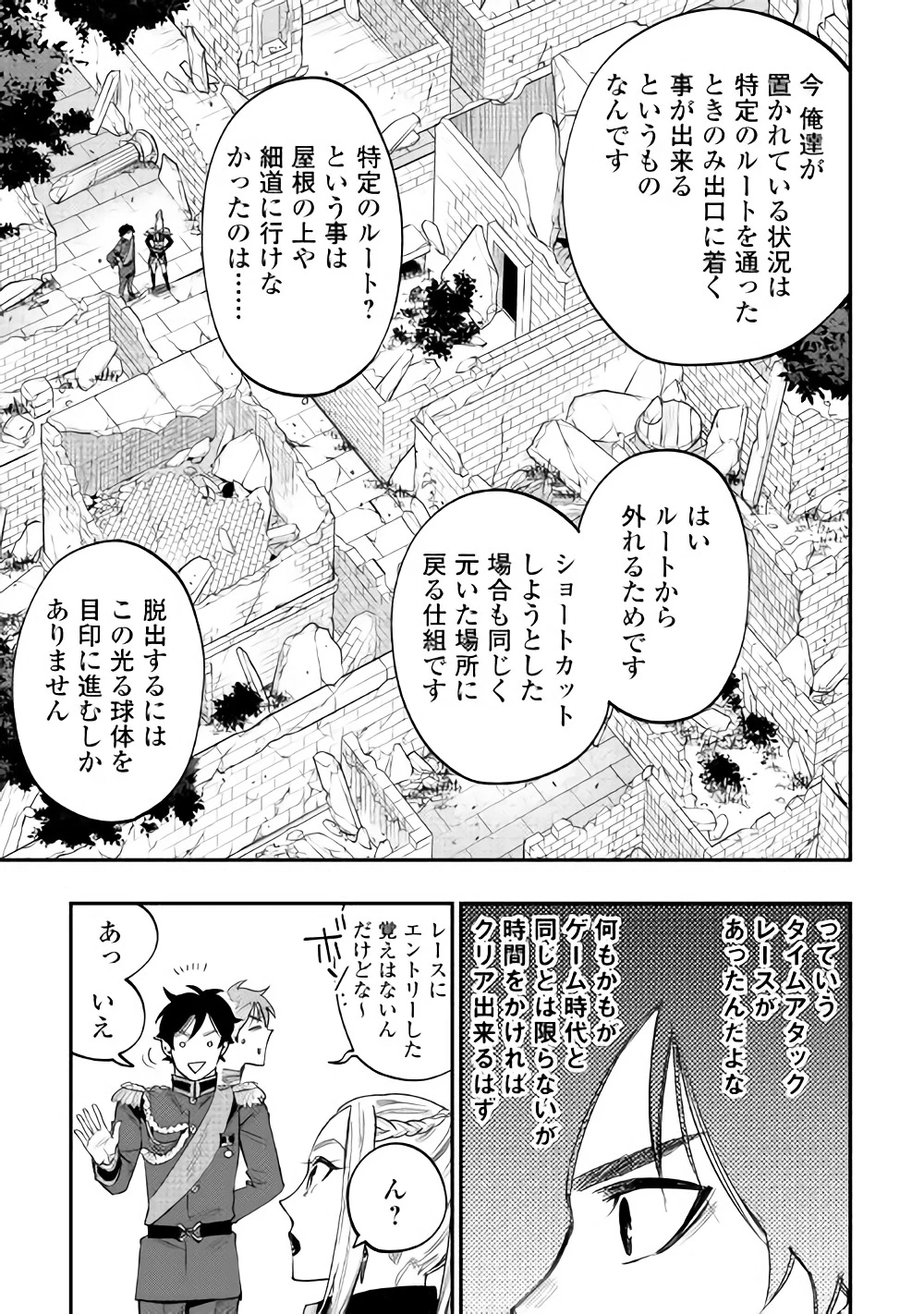 ザ・ニュー・ゲート 第41話 - 19