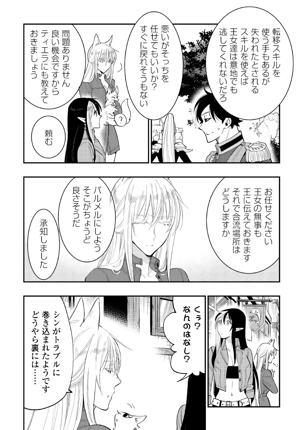 ザ・ニュー・ゲート 第40話 - 12