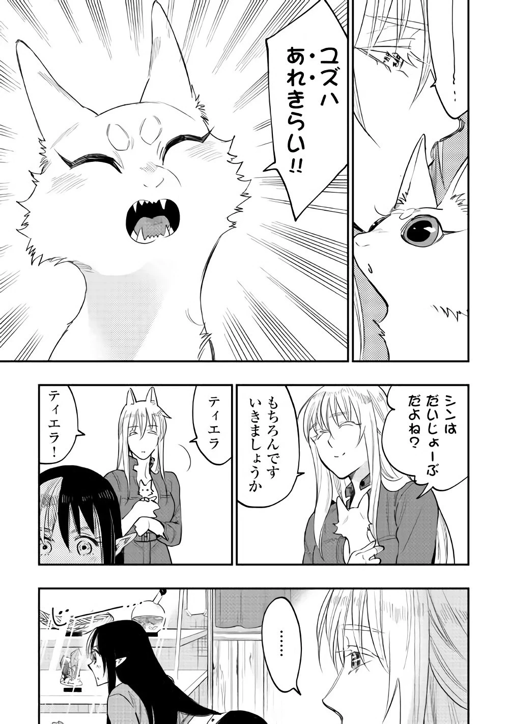 ザ・ニュー・ゲート 第40話 - 13