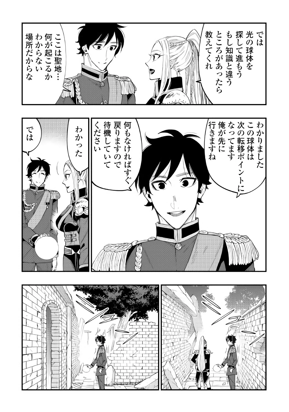 ザ・ニュー・ゲート 第41話 - 21