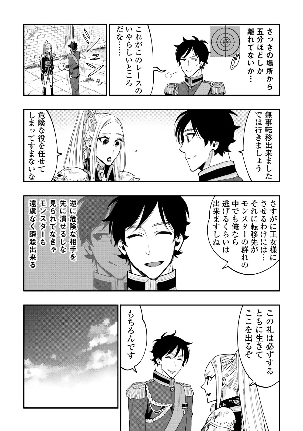 ザ・ニュー・ゲート 第41話 - 22