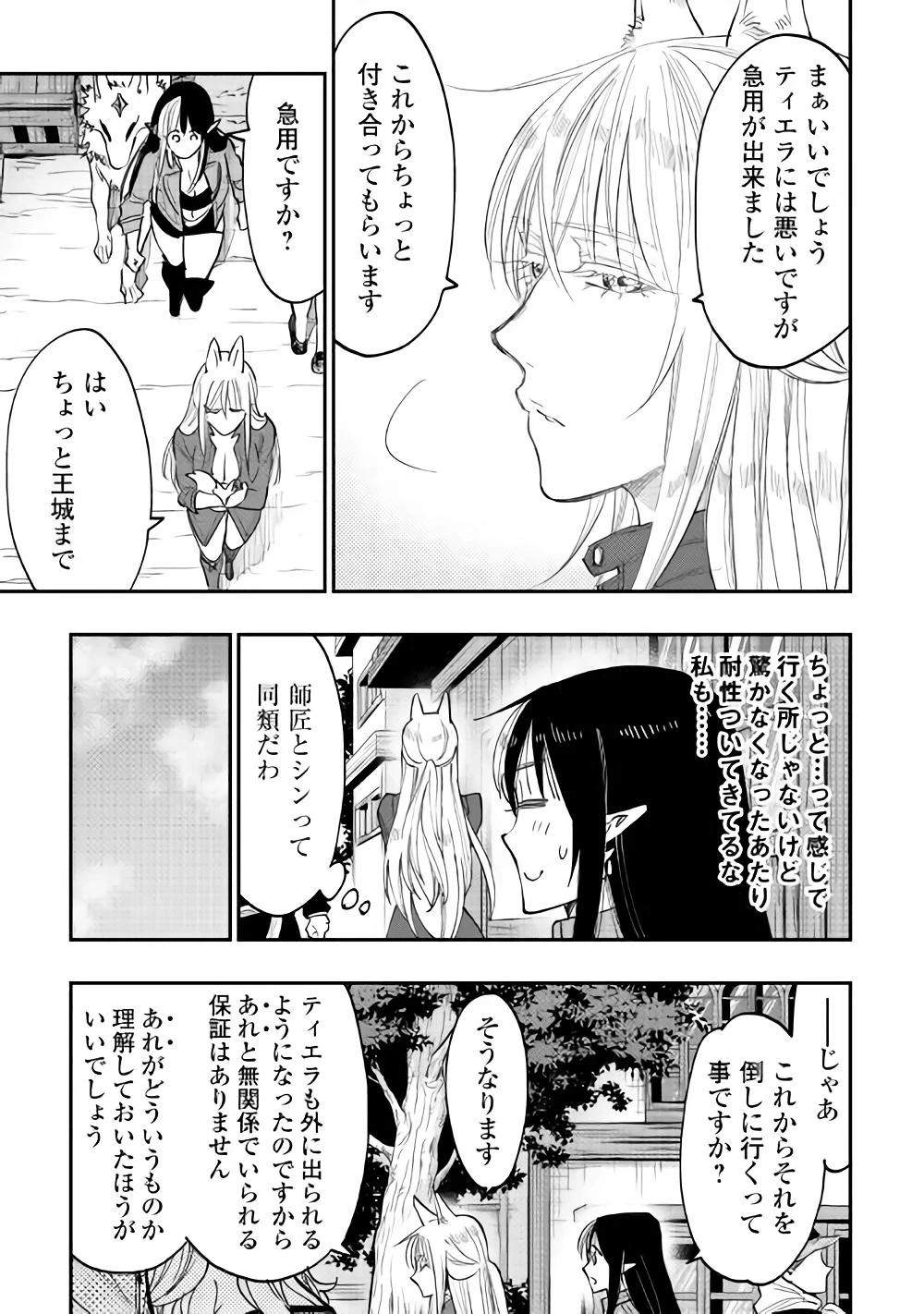 ザ・ニュー・ゲート 第40話 - 15
