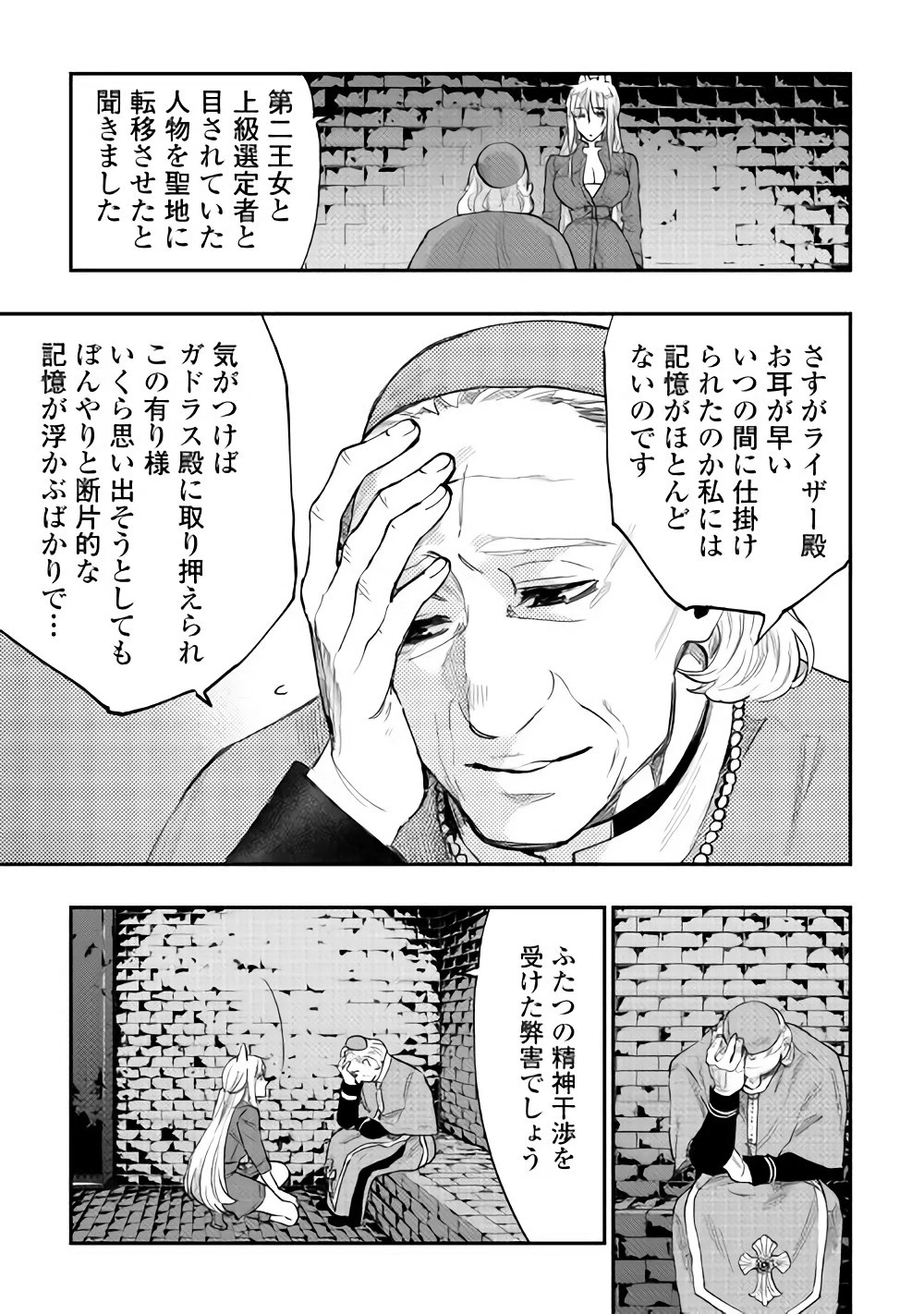 ザ・ニュー・ゲート 第40話 - 25