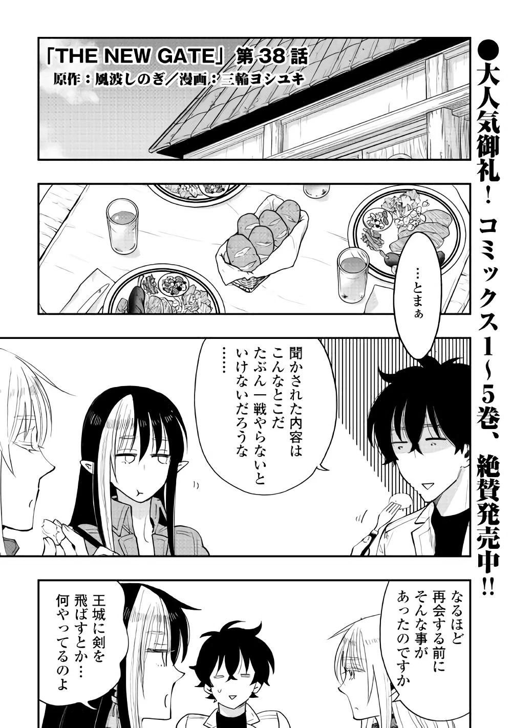 ザ・ニュー・ゲート 第38話 - 1