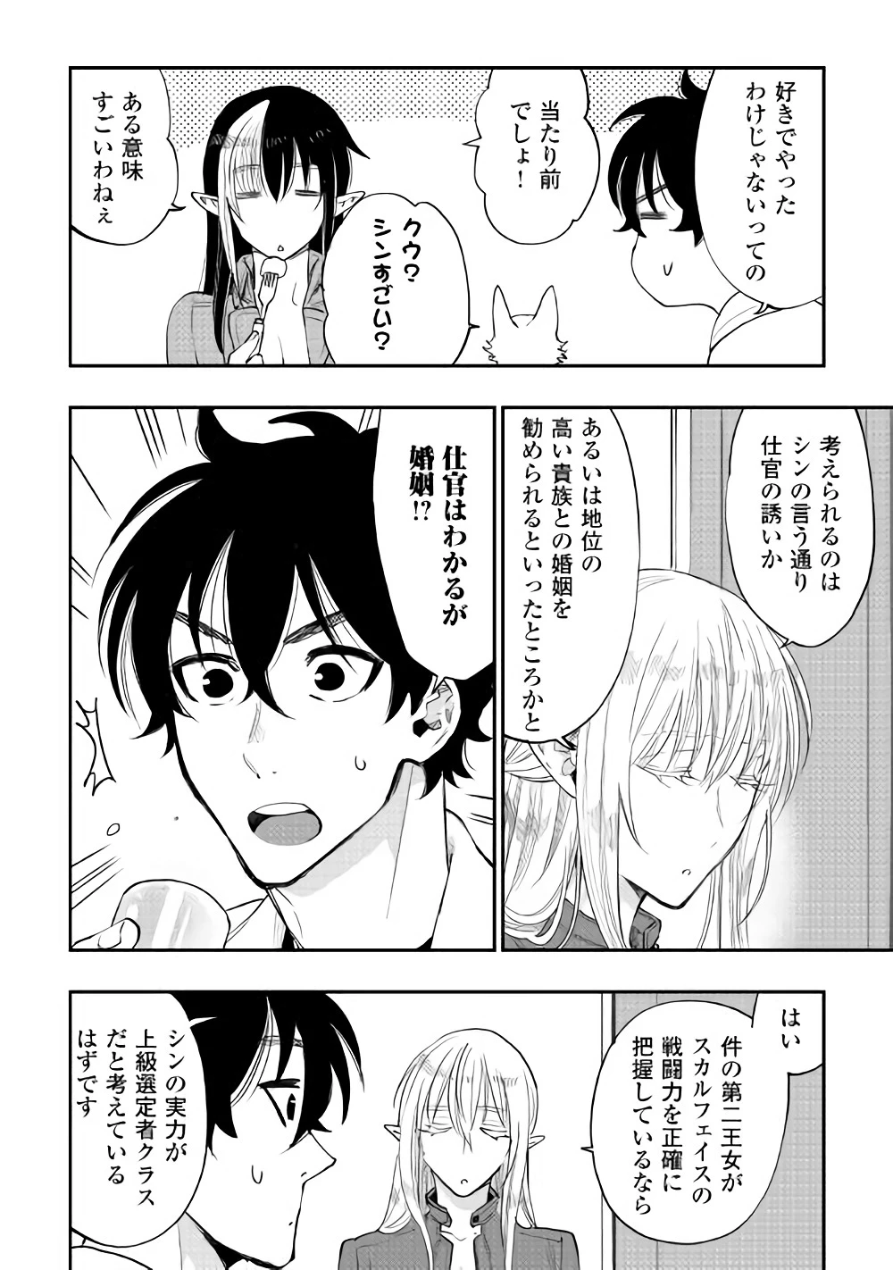 ザ・ニュー・ゲート 第38話 - 2