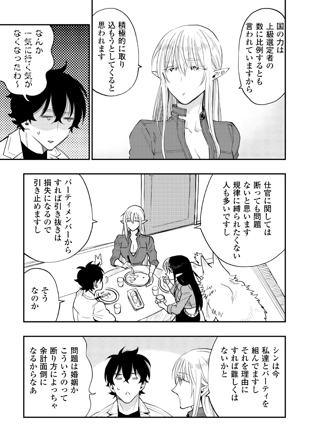 ザ・ニュー・ゲート 第38話 - 3