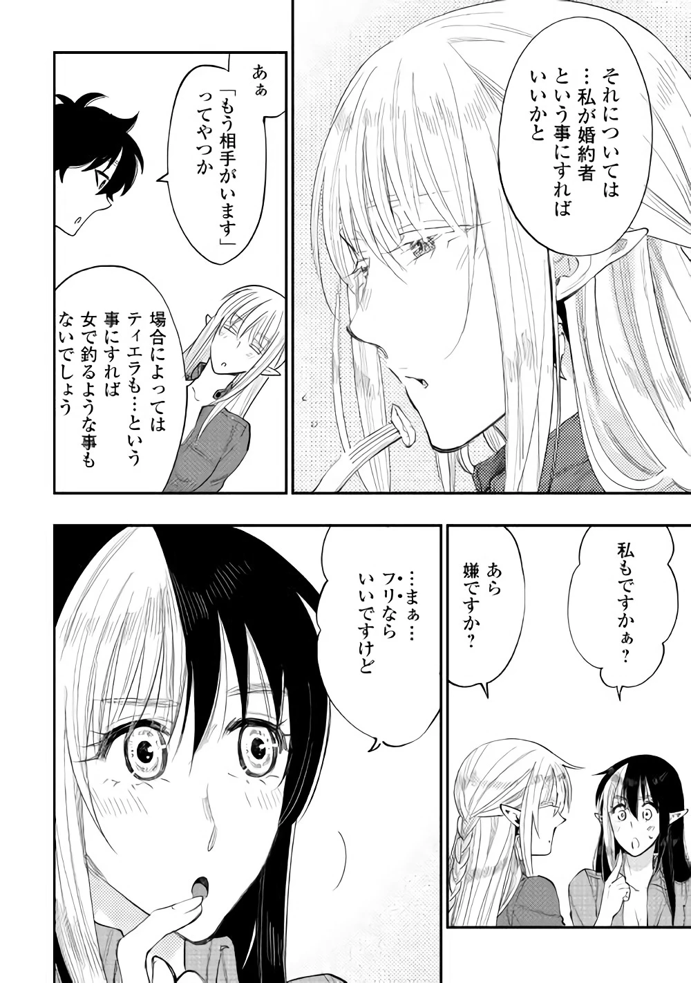 ザ・ニュー・ゲート 第38話 - 4