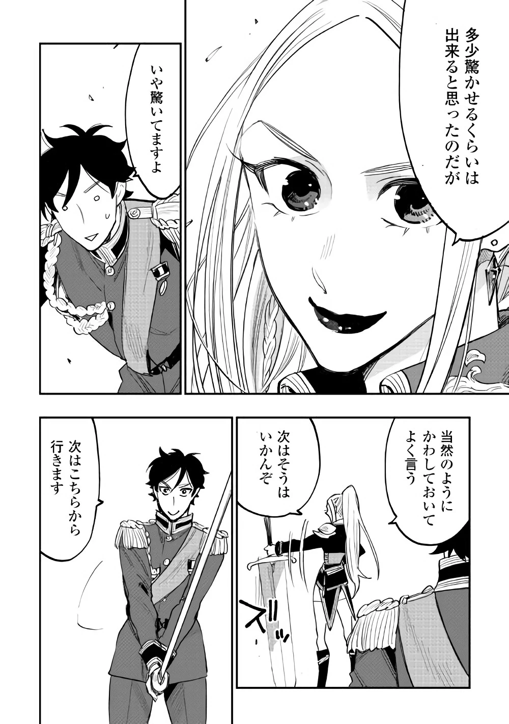 ザ・ニュー・ゲート 第39話 - 6