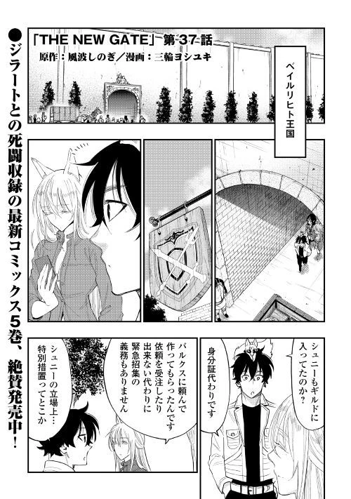 ザ・ニュー・ゲート 第37話 - 1