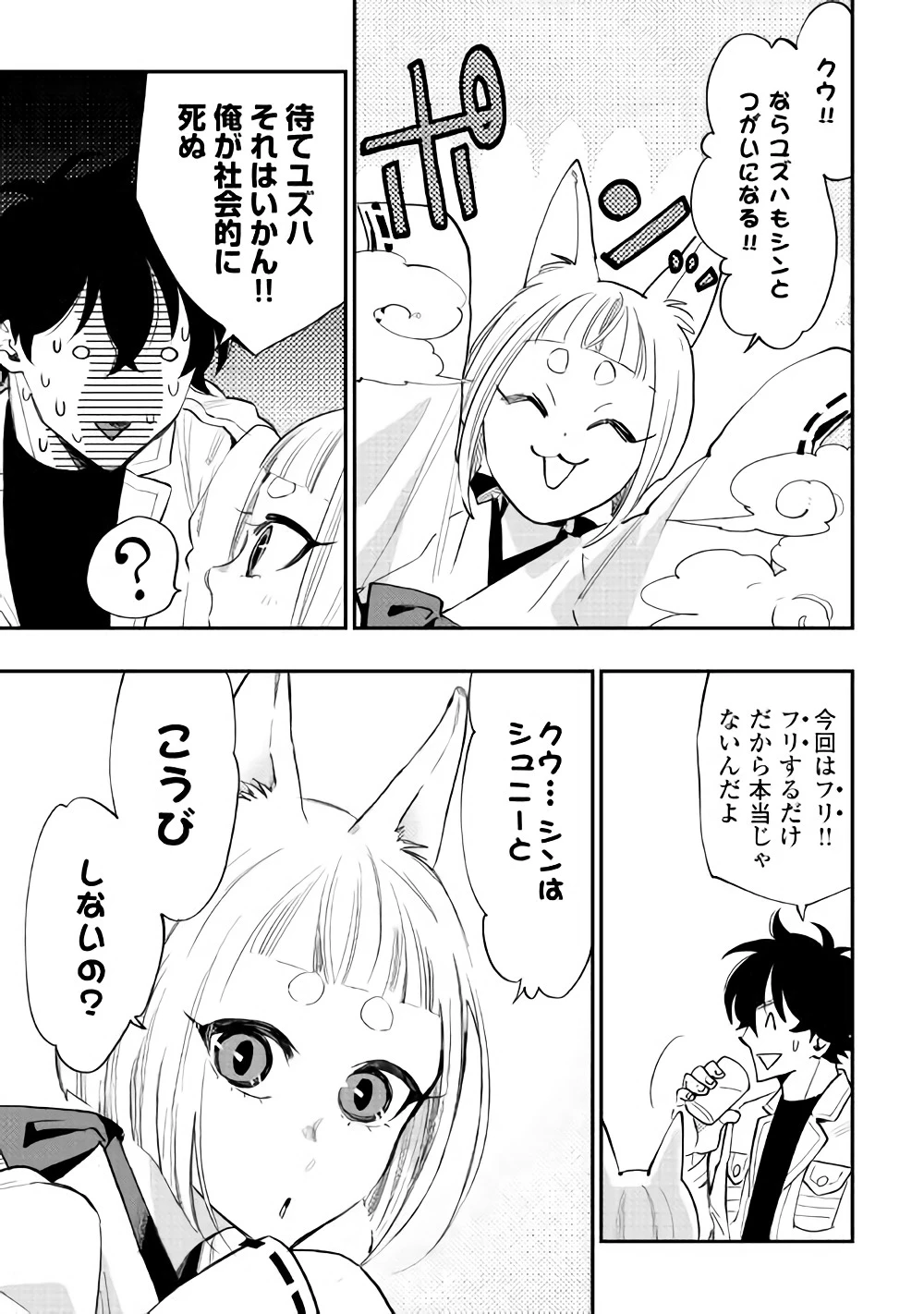 ザ・ニュー・ゲート 第38話 - 5