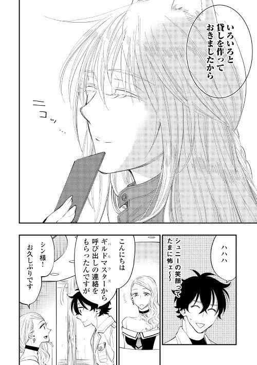 ザ・ニュー・ゲート 第37話 - 2