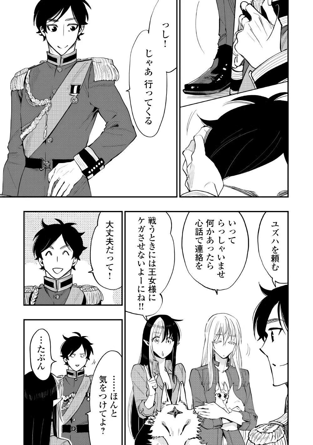 ザ・ニュー・ゲート 第38話 - 7