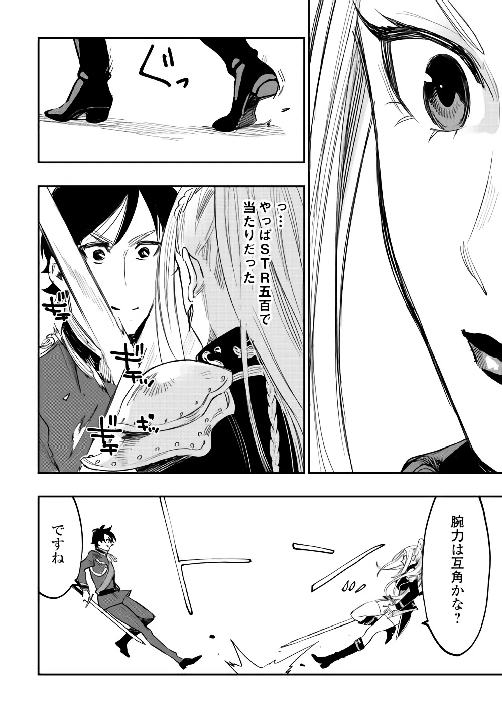 ザ・ニュー・ゲート 第39話 - 8