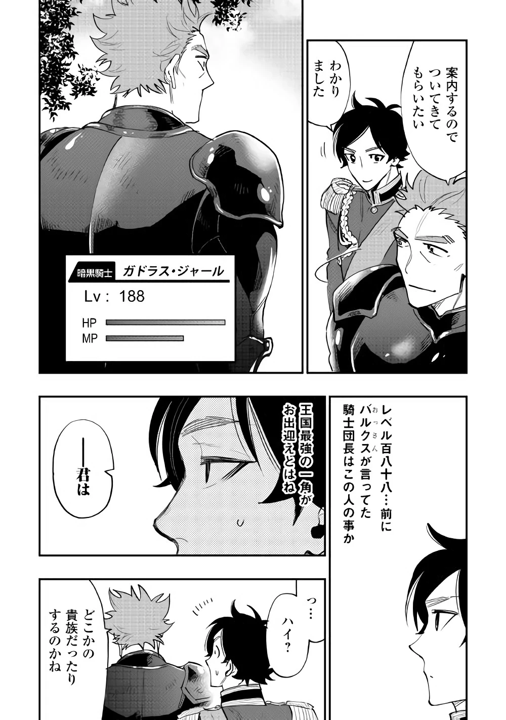 ザ・ニュー・ゲート 第38話 - 10