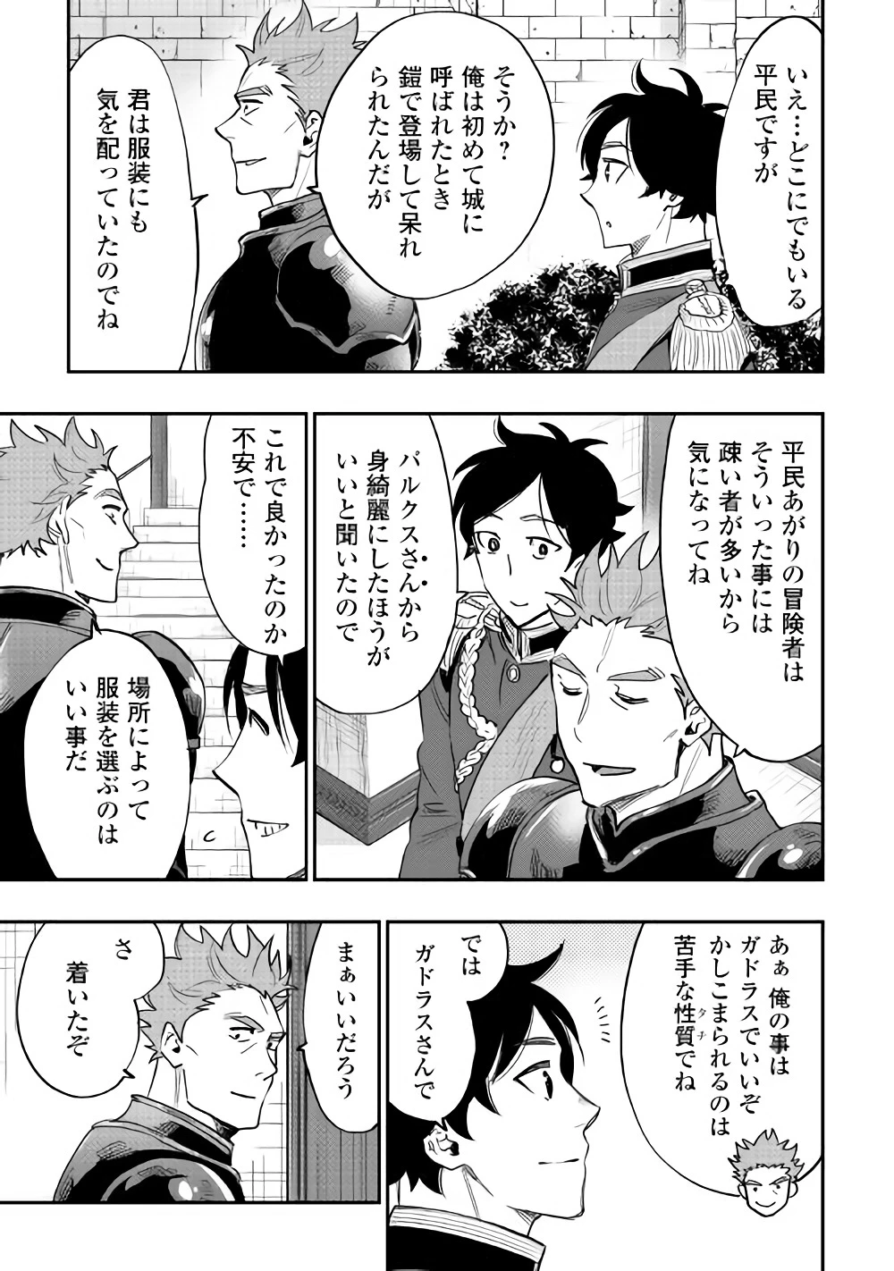 ザ・ニュー・ゲート 第38話 - 11